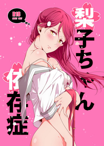 Riko-chan Izonshou