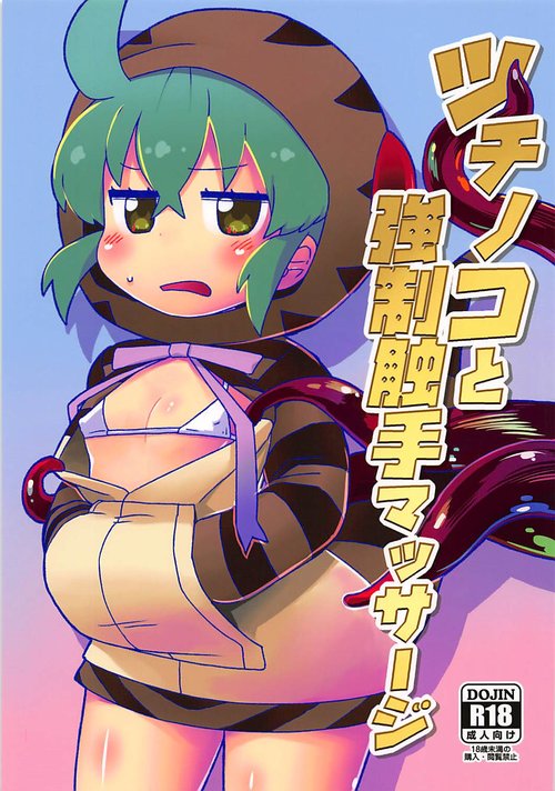 Tsuchinoko to Kyousei Shokushu Massage