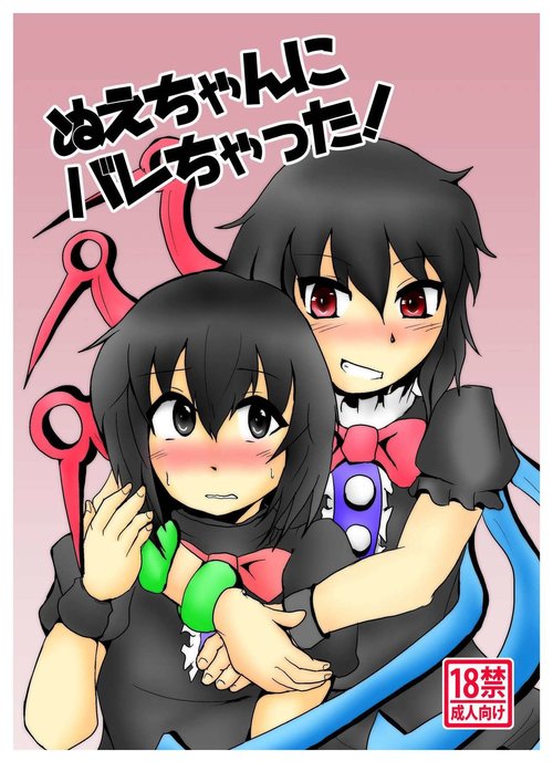 Nue-chan ni Barechatta!