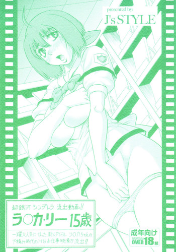 Chouginga Cinderella Ryushutsu Douga!! Ranka Lee 15 Sai