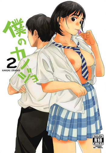 Boku no Kanojo 2