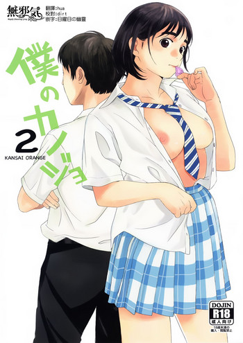 Boku no Kanojo 2