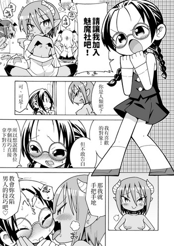 Succubus Manga | 魅魔漫畫