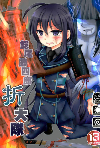 Namazuo Toushirou Ori Daitai