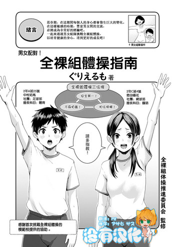 Danjo Pair de Yarou! Zenra Kumi Taisou Guidebook