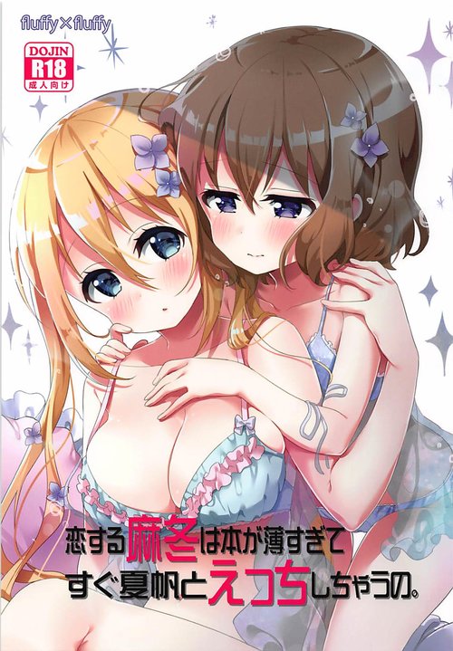 Koi suru Mafuyu wa Hon ga Ususugite sugu Kaho to Ecchi shichau no.