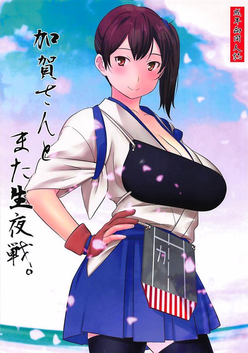 Kaga-san to Mata Nama Yasen