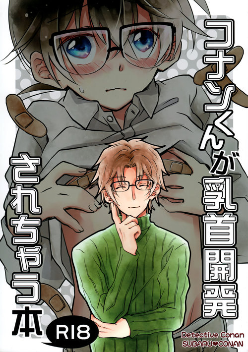 Conan-kun ga Chikubi Kaihatsu Sarechau Hon