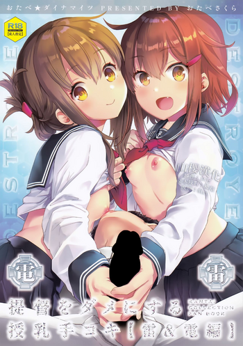 Teitoku o Dame ni suru Junyuu Tekoki Ikazuchi Inazuma Hen