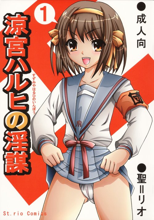 Suzumiya Haruhi no Inbou 1