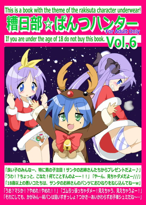 Kasukabe Pantsu Hunter Vol. 6