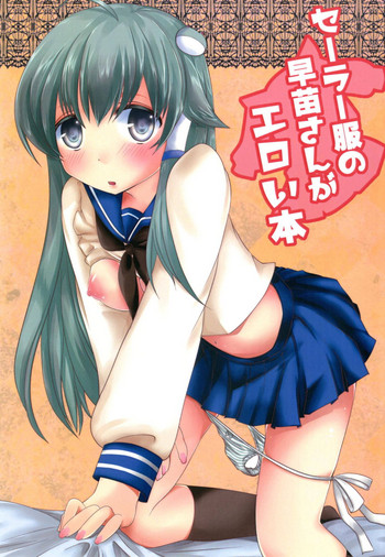 Sailor Fuku no Sanae-san ga Eroi Hon