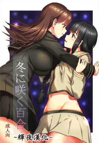 Fuyu ni Saku Yuri