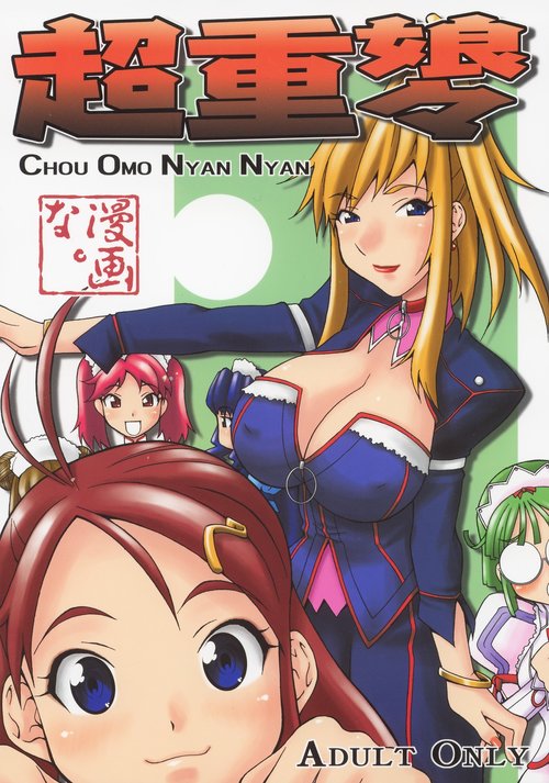 Chou Omo Nyan Nyan