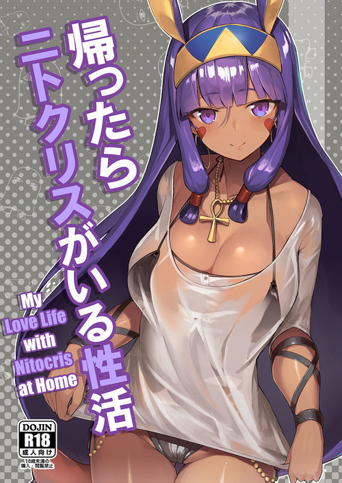 Kaettara Nitocris ga Iru Seikatsu | My Love Life with Nitocris at Home