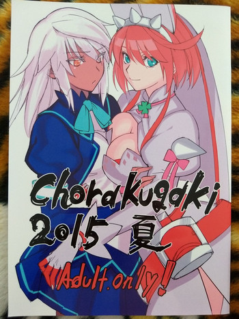 Chorakugaki 2015 Natsu