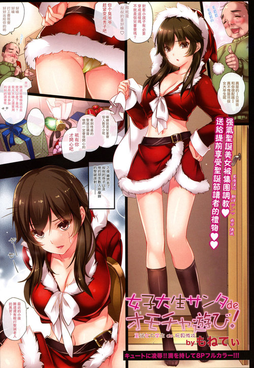 Female college student Santa de toy!