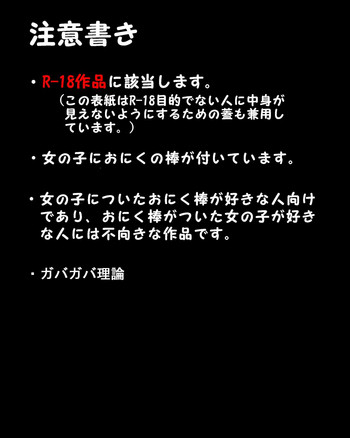 Futanaridan no Nichijou Kaigi Hen