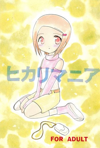 Hikari Mania