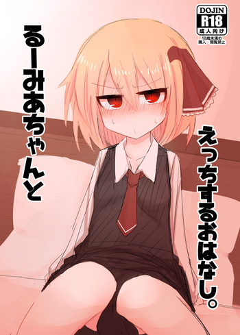 Rumia-chan to Ecchi Suru Ohanashi.