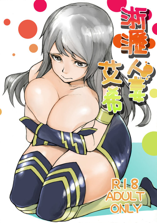 Sekireki Hitozuma Ashe