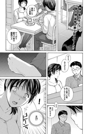 Uchi no Yome Ch.03