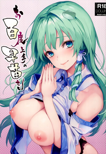 Ohyakudo Jouzu no Sanae-san