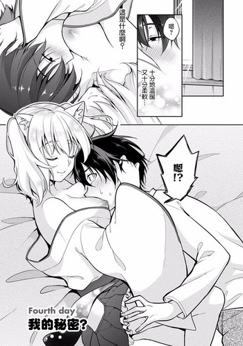 Satousama Appli de Onnanoko no Kokoro o Nozoitara Do XX datta~ Ch. 4 | 佐藤君正在偷窥。～用神大人的APP偷窥女孩子的内心却发现原来是抖XX～04话