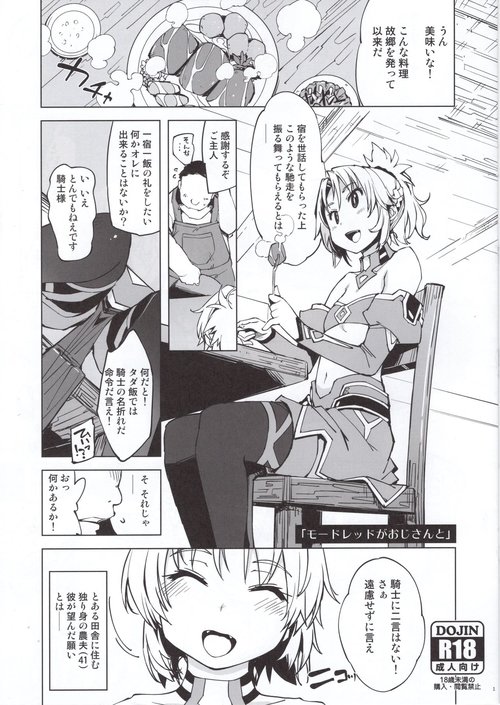 Mordred ga Oji-san to