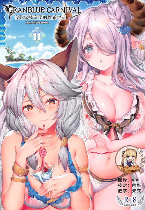 Granblue Carnival - Uchi no Kikuudan no Sex Life