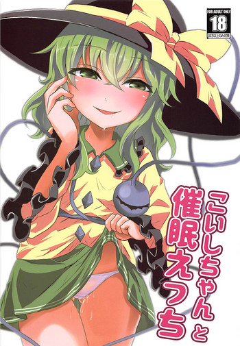 Koishi-chan to Saimin Ecchi