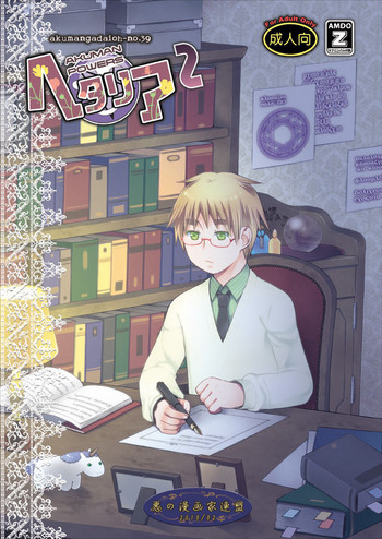 AKUMAN POWERS Hetalia 2