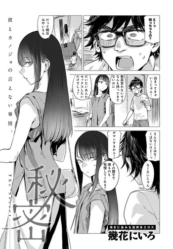 Himitsu1-5