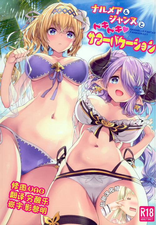 Narmaya & Jeanne to Dokidoki Summer Vacation