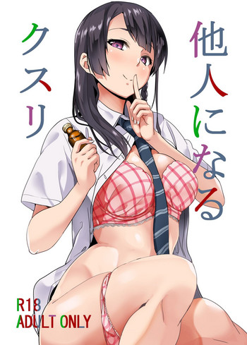 Tanin ni Naru Kusuri