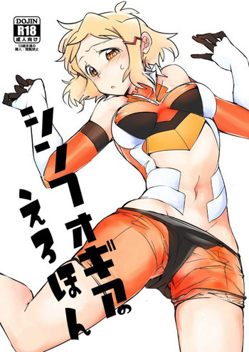 Symphogear no Erohon