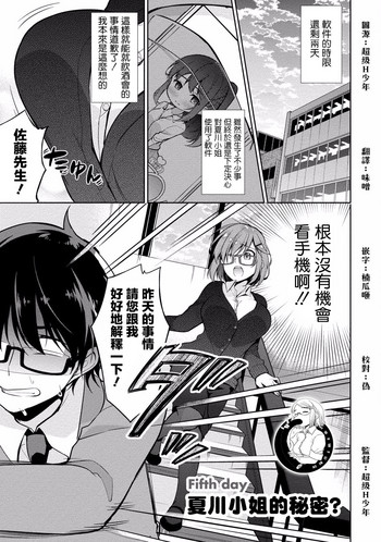 Satousama Appli de Onnanoko no Kokoro o Nozoitara Do XX datta~ Ch. 5 | 佐藤君正在偷窥。～用神大人的APP偷窥女孩子的内心却发现原来是抖XX～05话