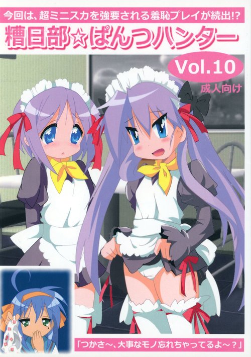 Kasukabe Pantsu Hunter Vol. 10