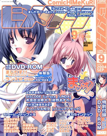 COMIC HimeKuri Vol. 21 2004-09