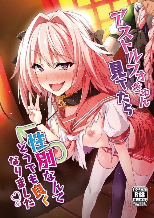 Astolfo-kyun Mitetara Seibetsu Nante Doudemo Yokunarimashita