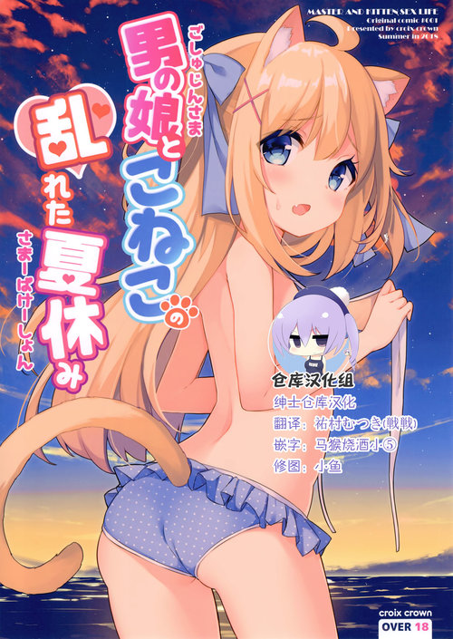 Goshujin-sama to Koneko no Midareta Summer Vacation