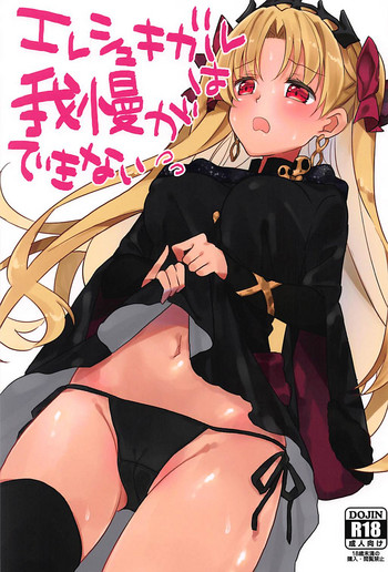 Ereshkigal wa Gaman ga Dekinai