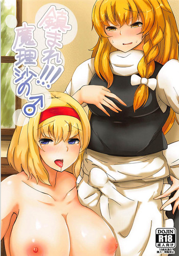 Shizumare! Marisa no ♂