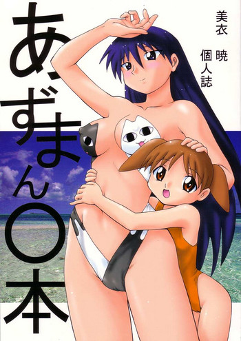 Azumanmaru-Hon