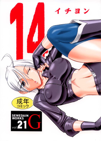 SEMEDAIN G WORKS vol.21 - Ichiyon