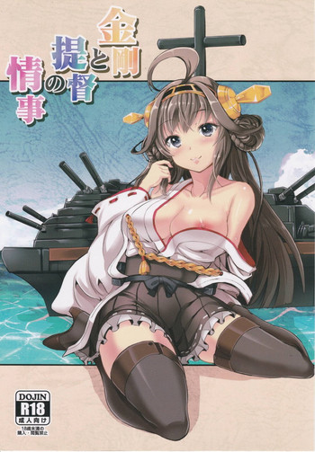 Kongou to Teitoku no Jouji