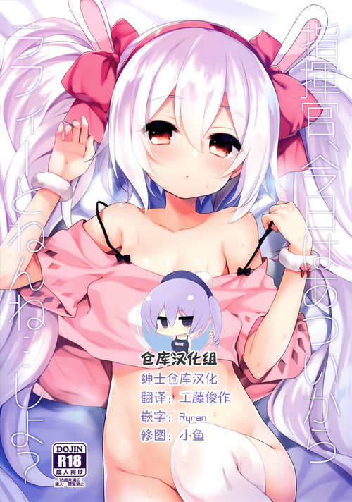 Shikikan, Kyou wa Atsui kara Laffey to Nenne... Shiyo?