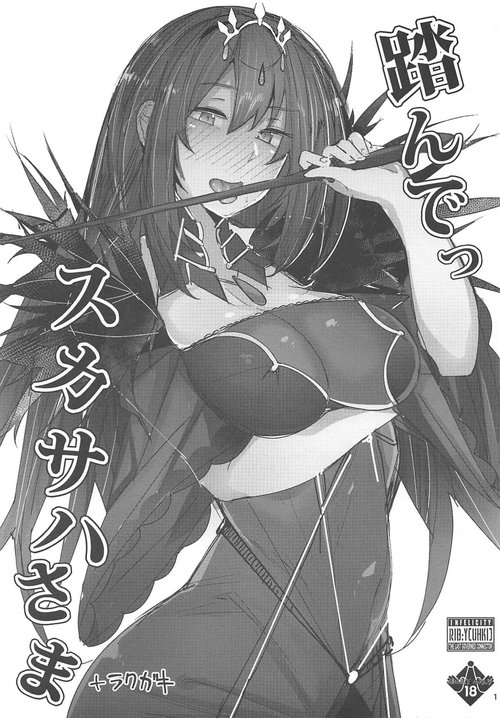 Funde Scathach-sama