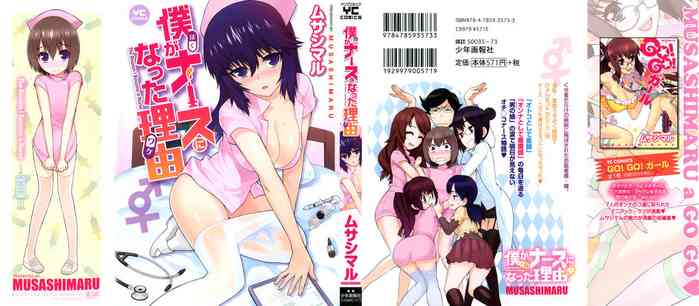 Boku ga Nurse ni Natta Wake Ch. 1-4