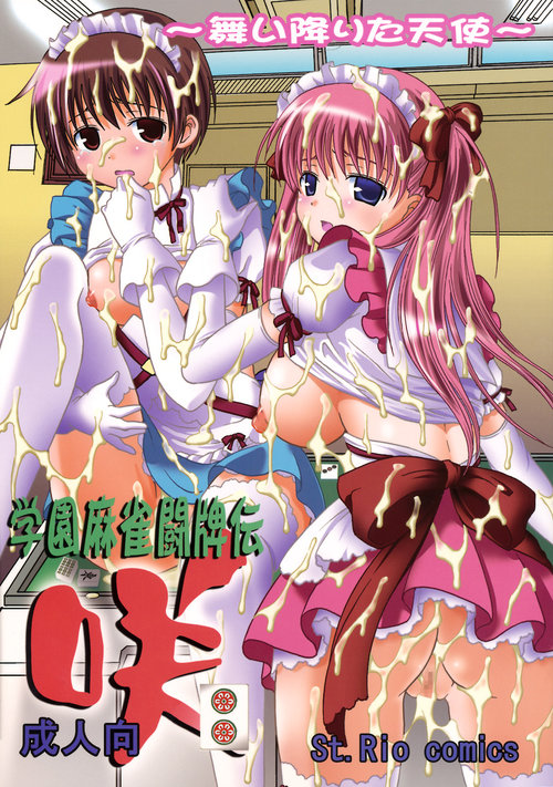 Gakuen Mahjong Toupaiden Saki 2